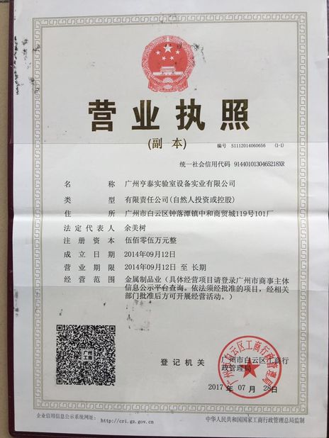 چین Guangdong Mytop Lab Equipment Co., Ltd گواهینامه ها